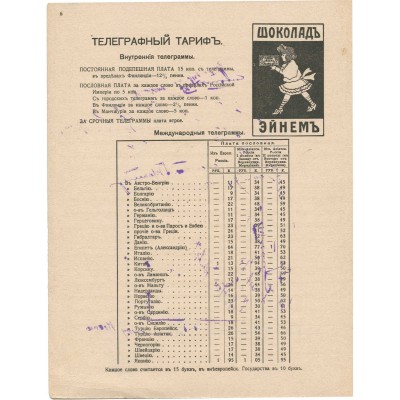 Рекламный буклет «Эйнем» конфект «Пектус» - лучшее средство от кашля 2 л.